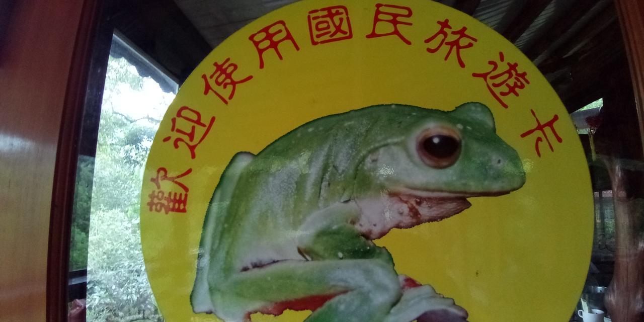 Hong Wa Cuo南投埔里紅瓦厝山居民宿 Eksteriør bilde